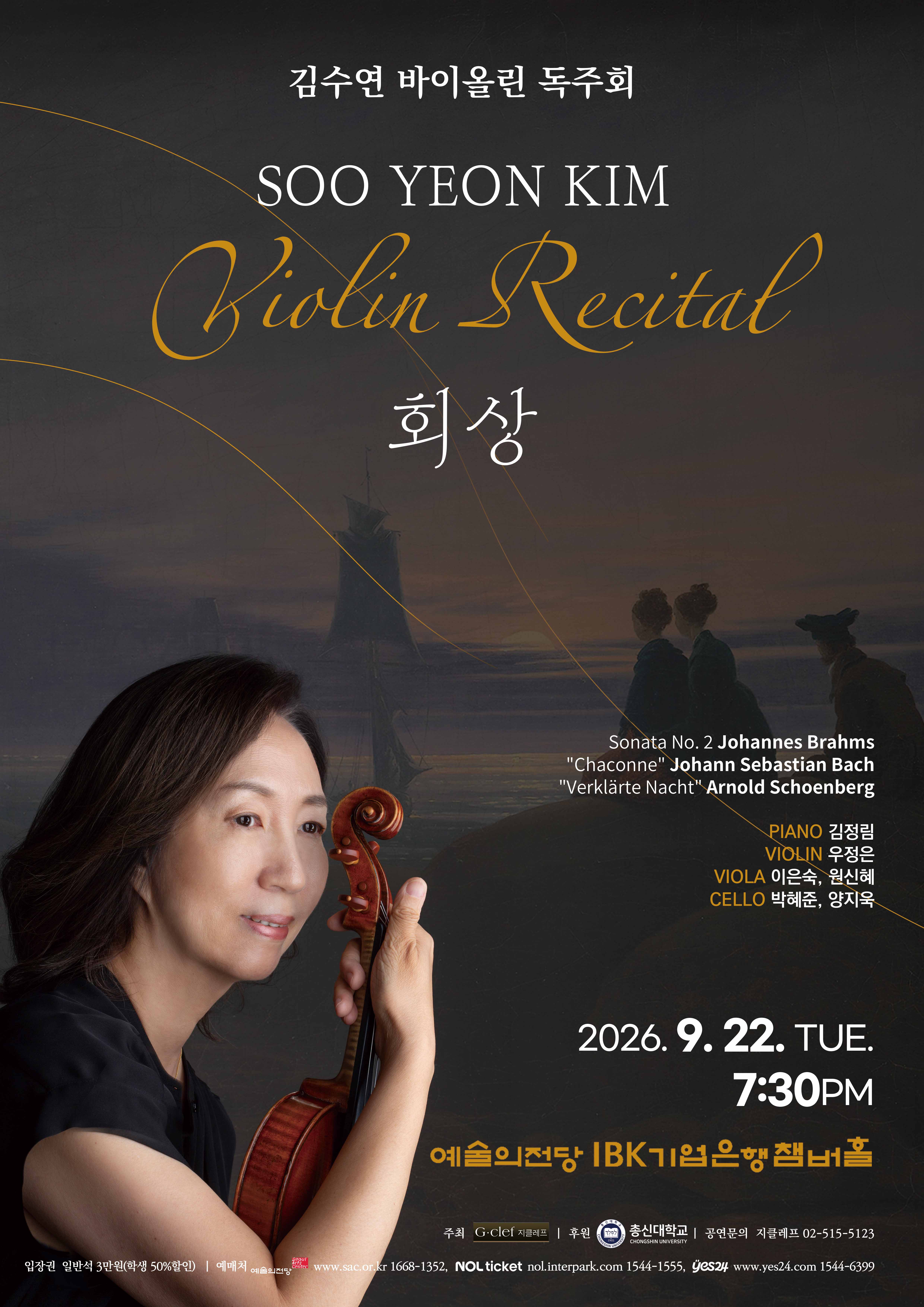 김수연 바이올린 독주회 "회상"