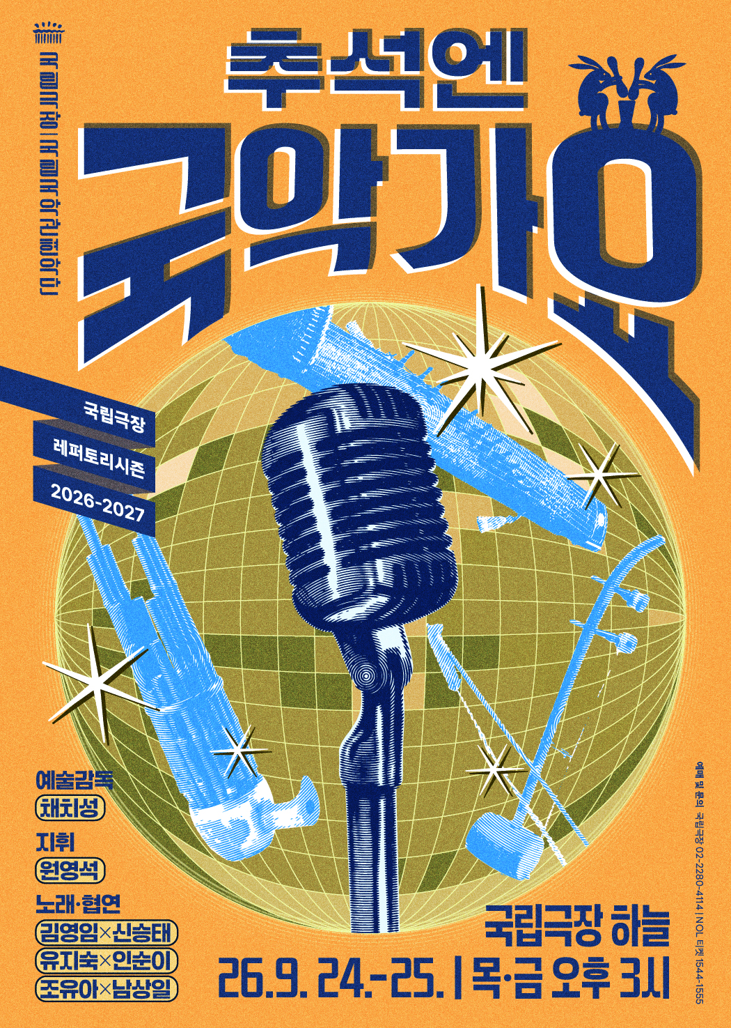 <추석엔 국악가요>