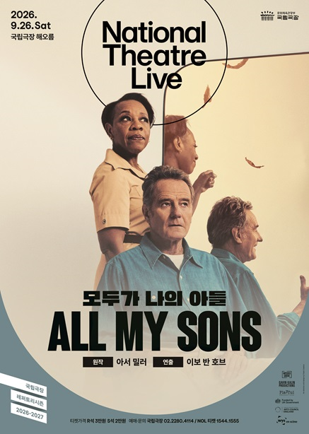 NT Live <모두가 나의 아들>