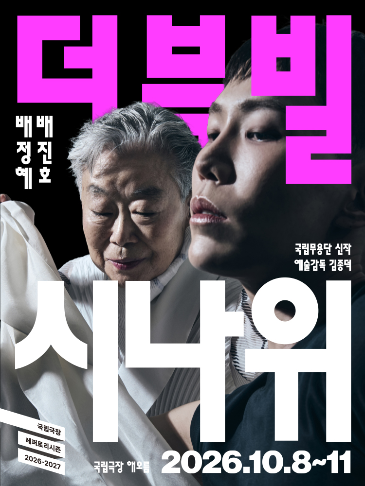 더블빌:시나위