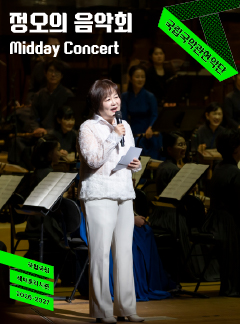 [국악]<정오의 음악회> 10월