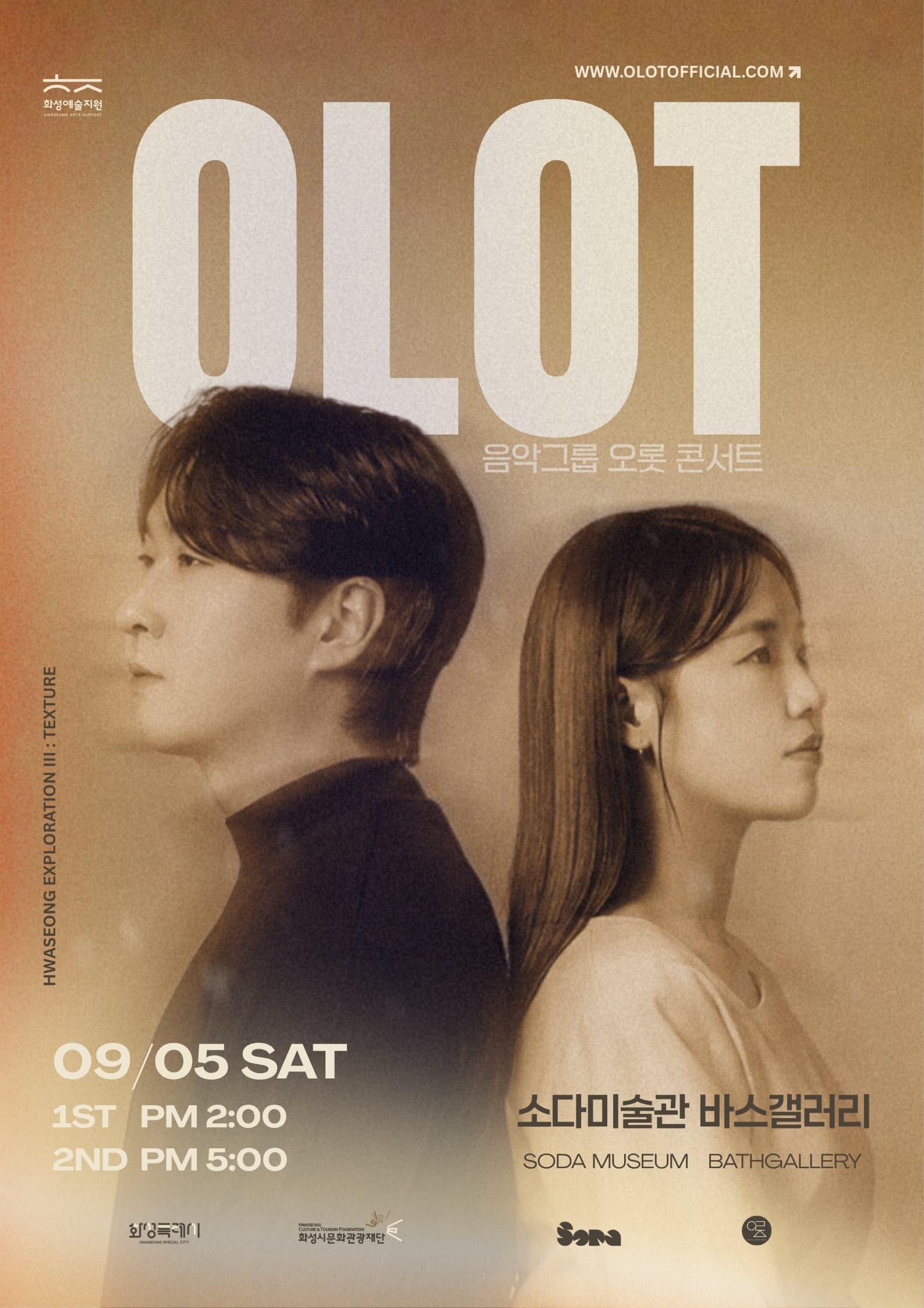 음악그룹 오롯 콘서트 <화성탐사 III : 결>