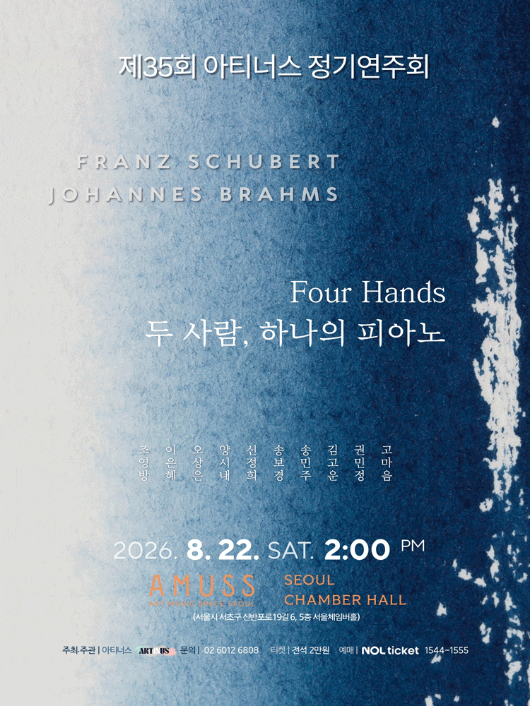 제35회 아티너스 정기연주회