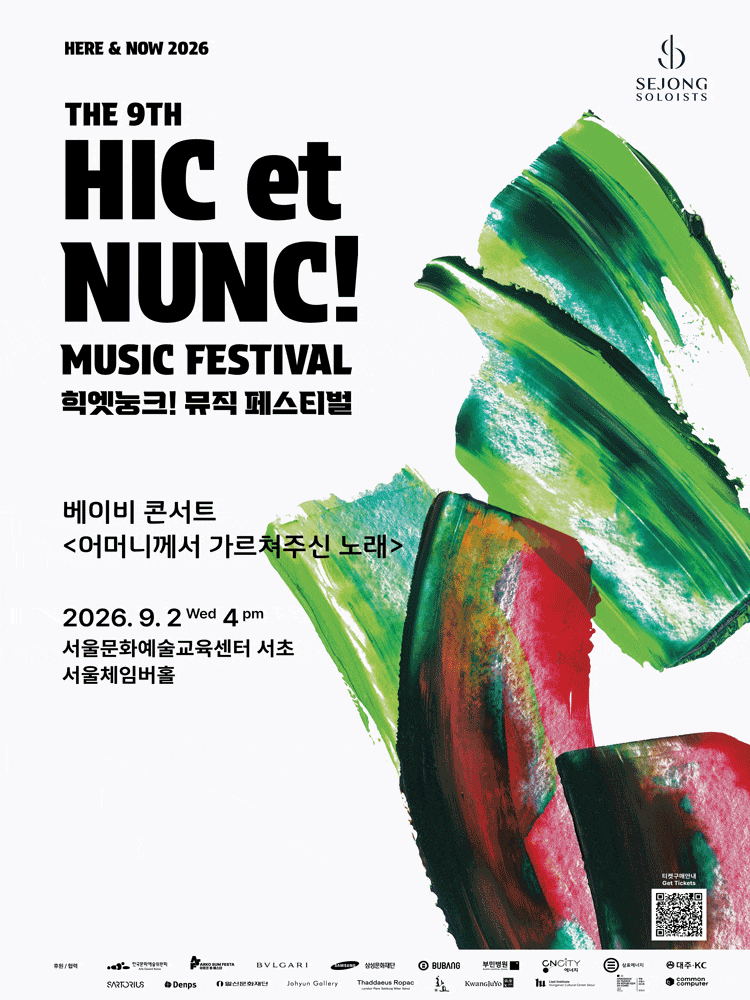 제9회 힉엣눙크! 뮤직 페스티벌, 베이비 콘서트: 어머니께서 가르쳐주신 노래