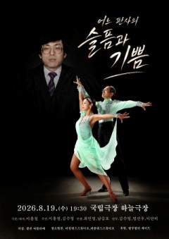 어느 판사의 슬픔과 기쁨