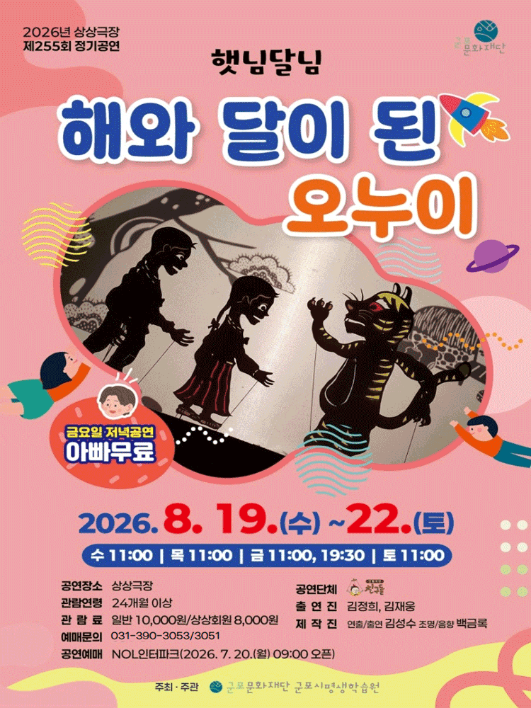 [군포] 해와 달이 된 오누이