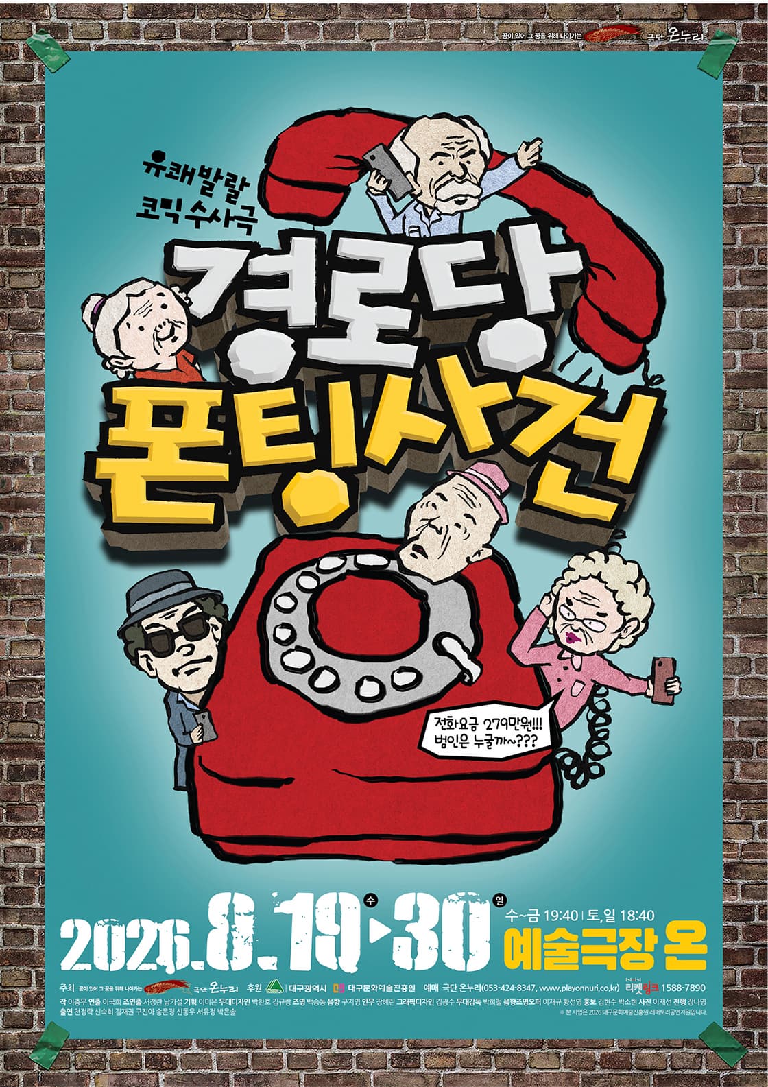 [대구] 경로당 폰팅사건