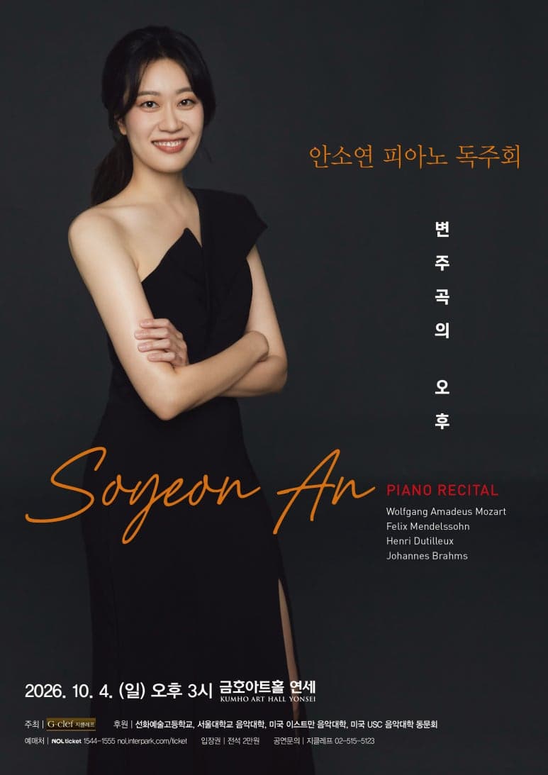 안소연 피아노 독주회 "변주곡의 오후"
