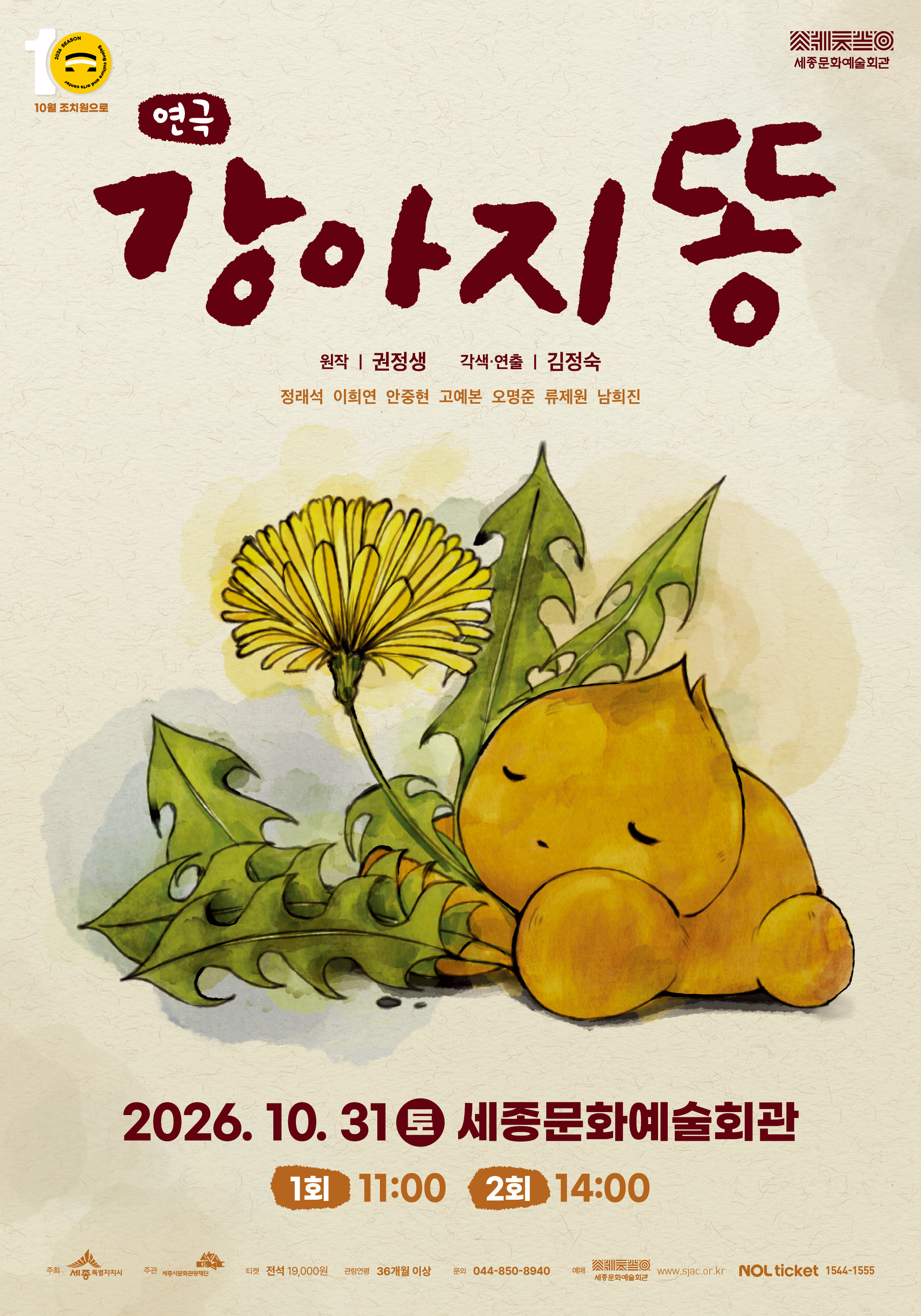 연극 <강아지똥>