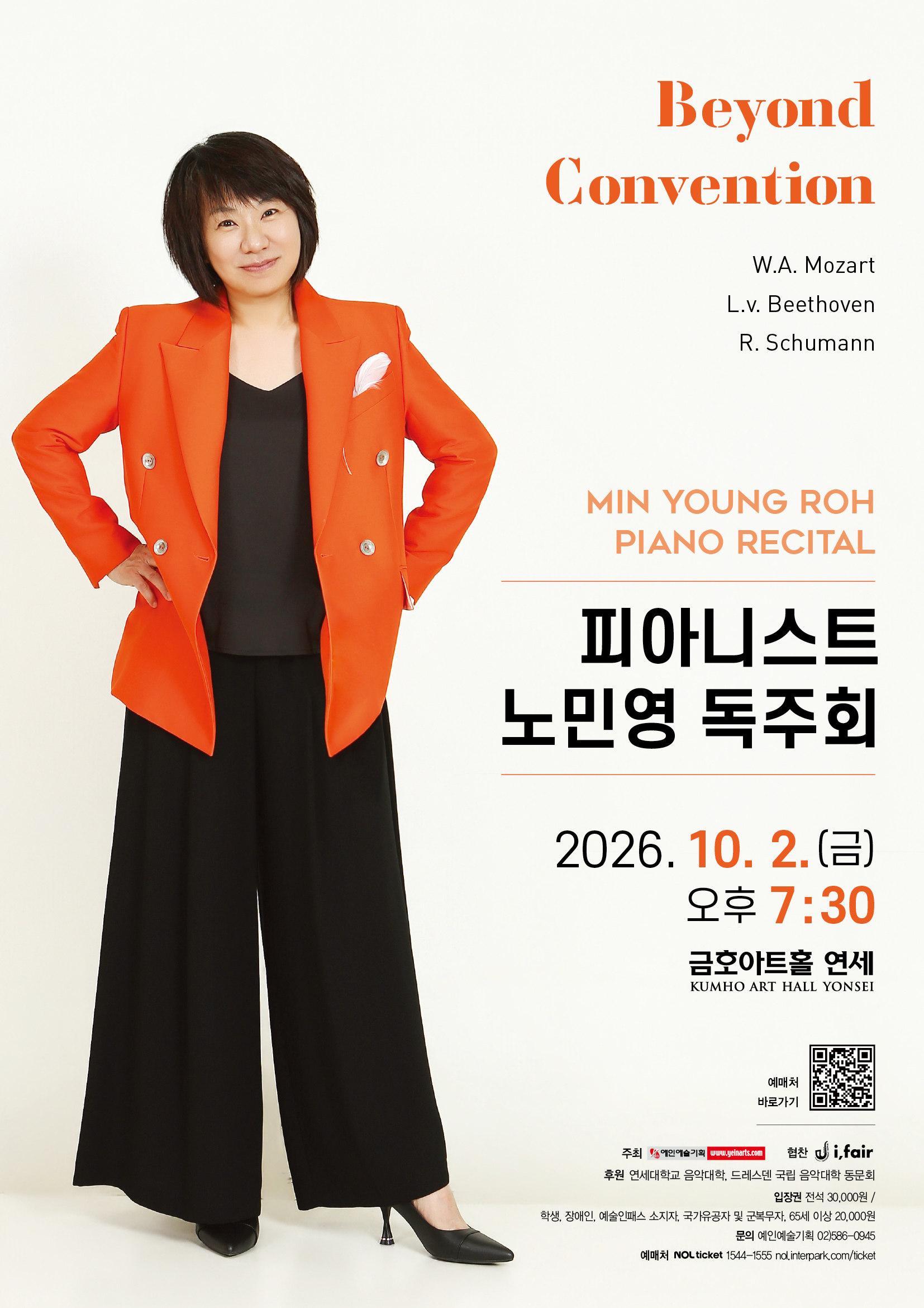 피아니스트 노민영 독주회