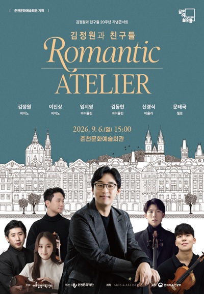 김정원과 친구들 20주년 기념콘서트 <로맨틱 아틀리에>
