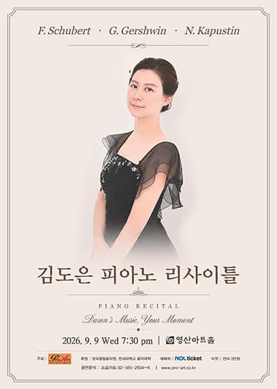 김도은 피아노 리사이틀