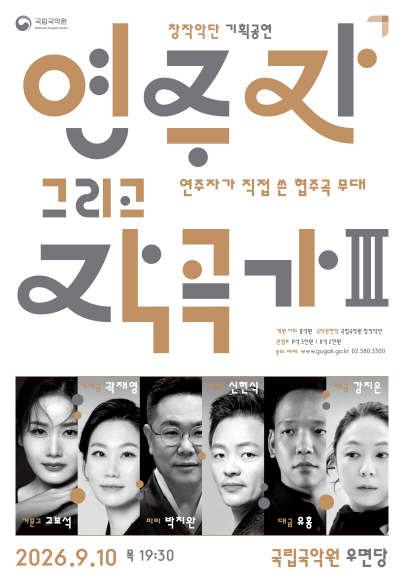 창작악단 기획공연 <연주자 그리고 작곡가Ⅲ>