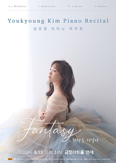 김유경 피아노 독주회