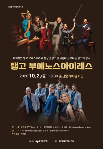 탱고 부에노스아이레스
