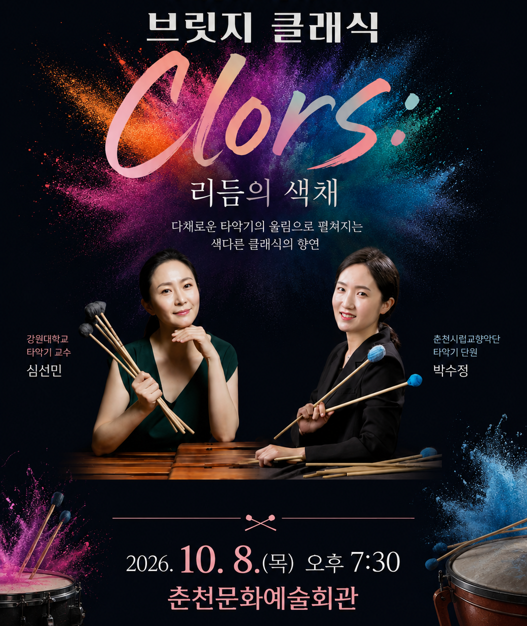 브릿지클래식시리즈1 <Colors : 리듬의 색채>