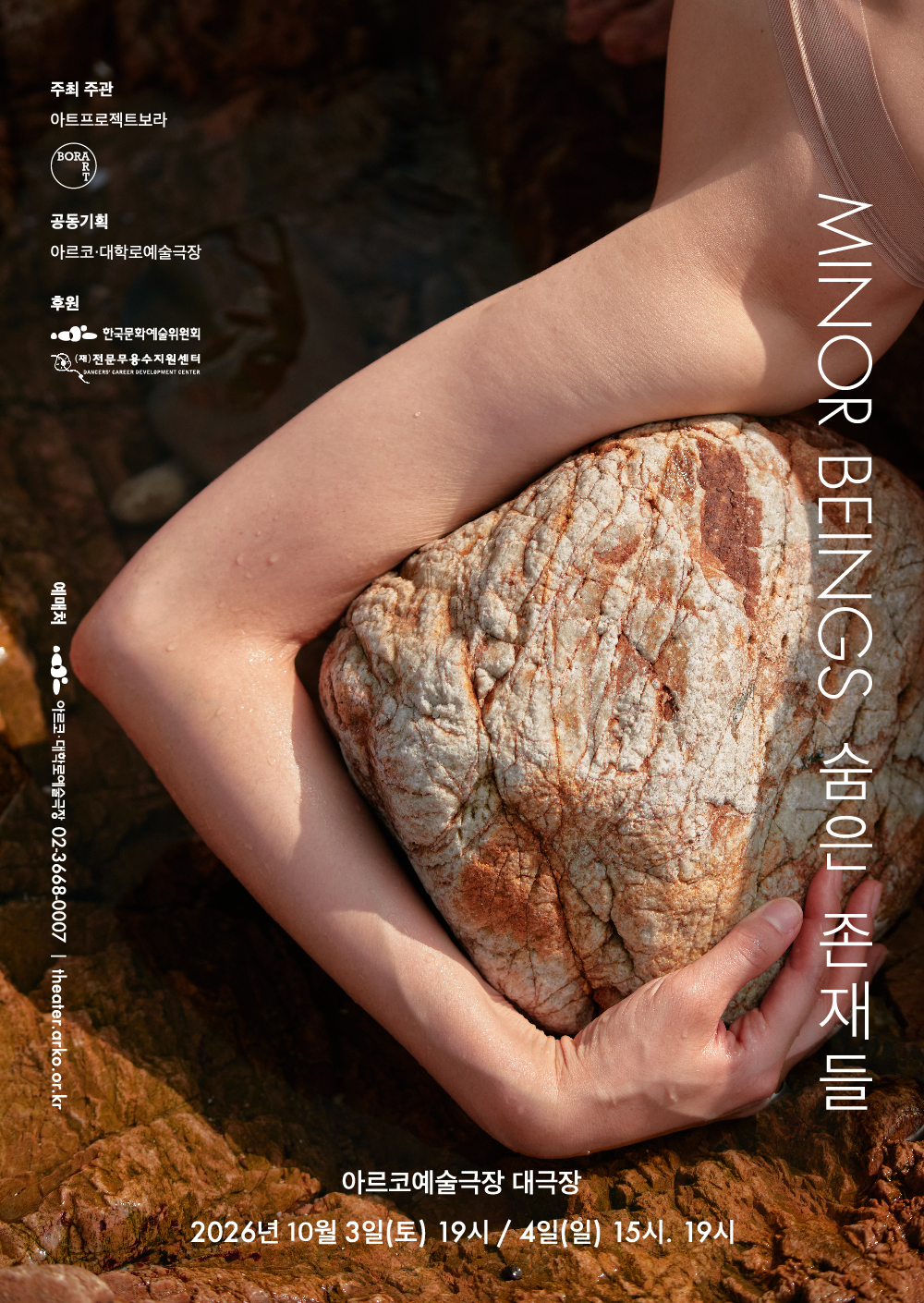 Minor Beings 숨은 존재들