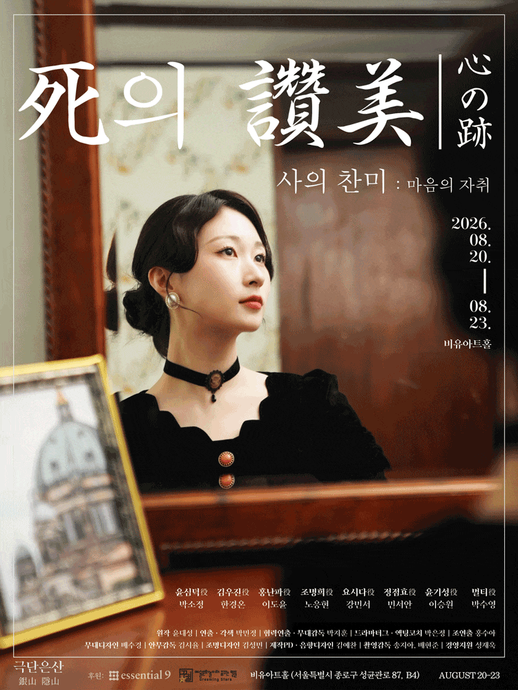 사의 찬미: 마음의 자취