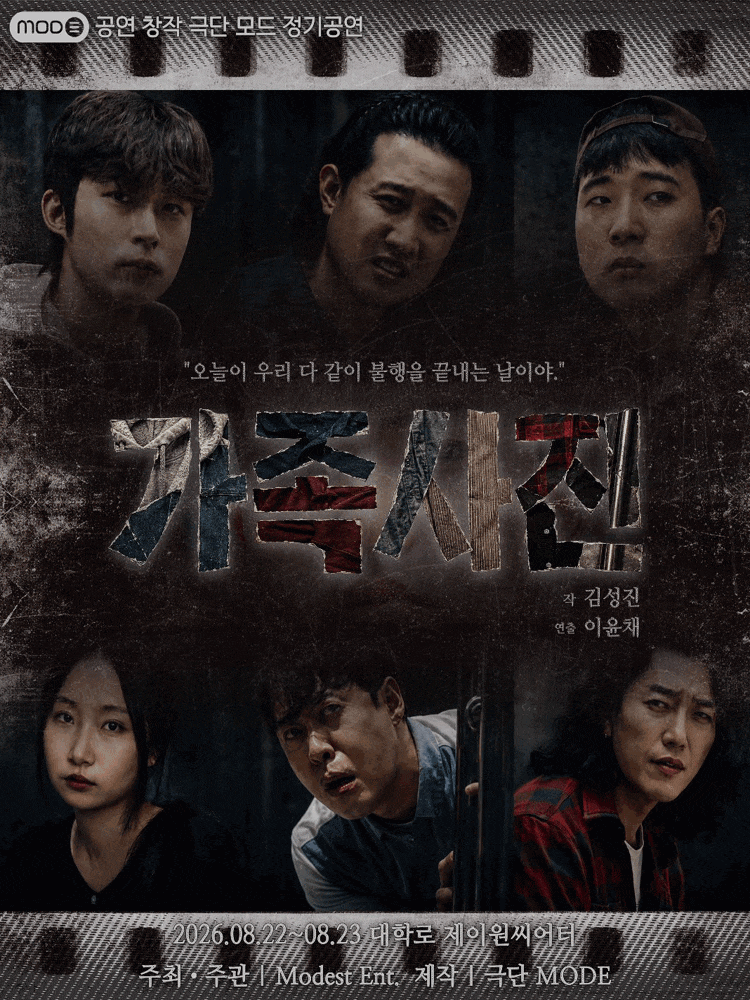[연극][대학로] 가족사진
