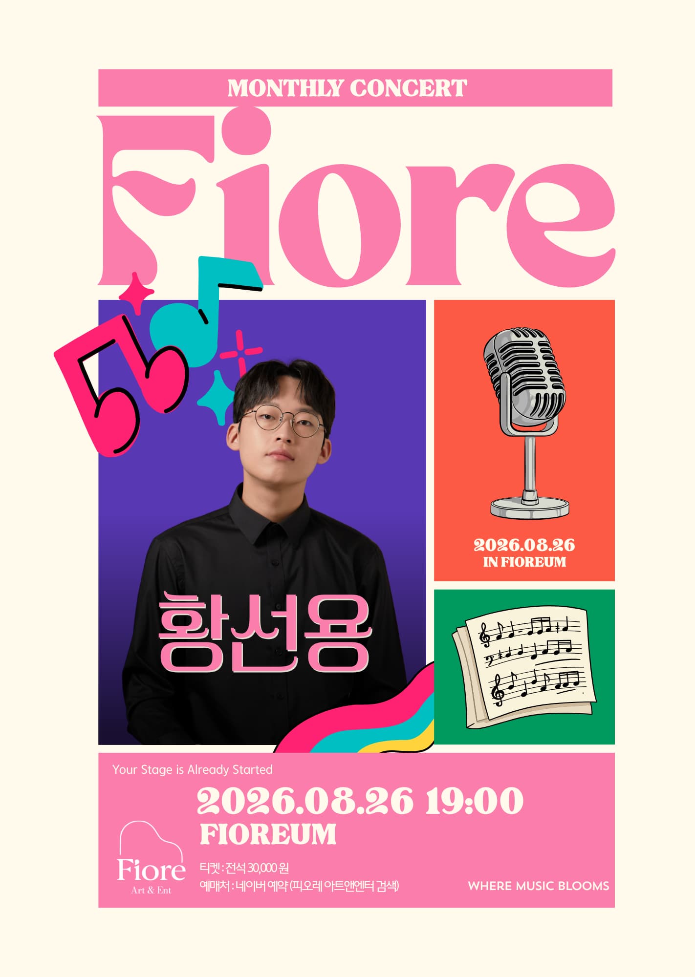 월간 피오레 8월, 황선용 피아니스트