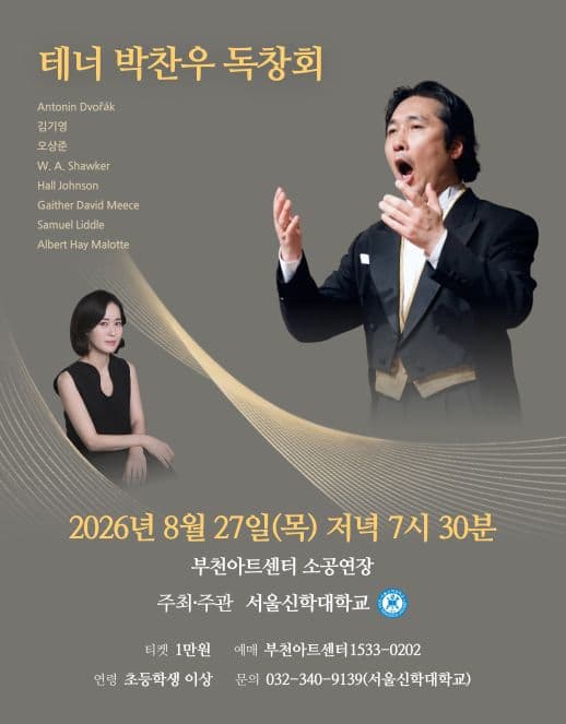 [부천] 테너 박찬우 독창회