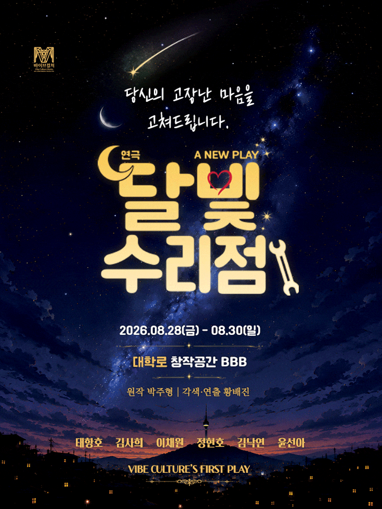 달빛수리점