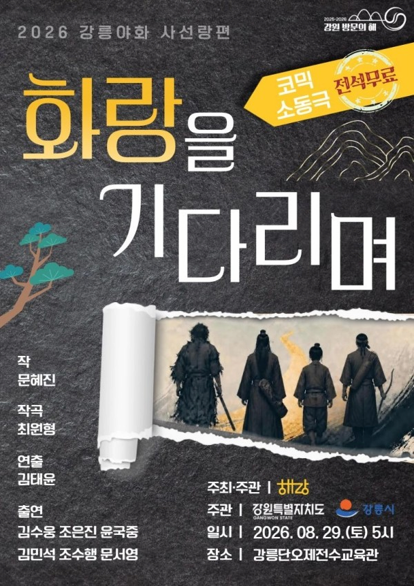 [강릉] 화랑을 기다리며