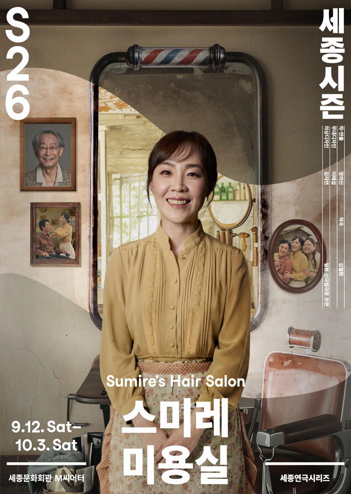 스미레 미용실