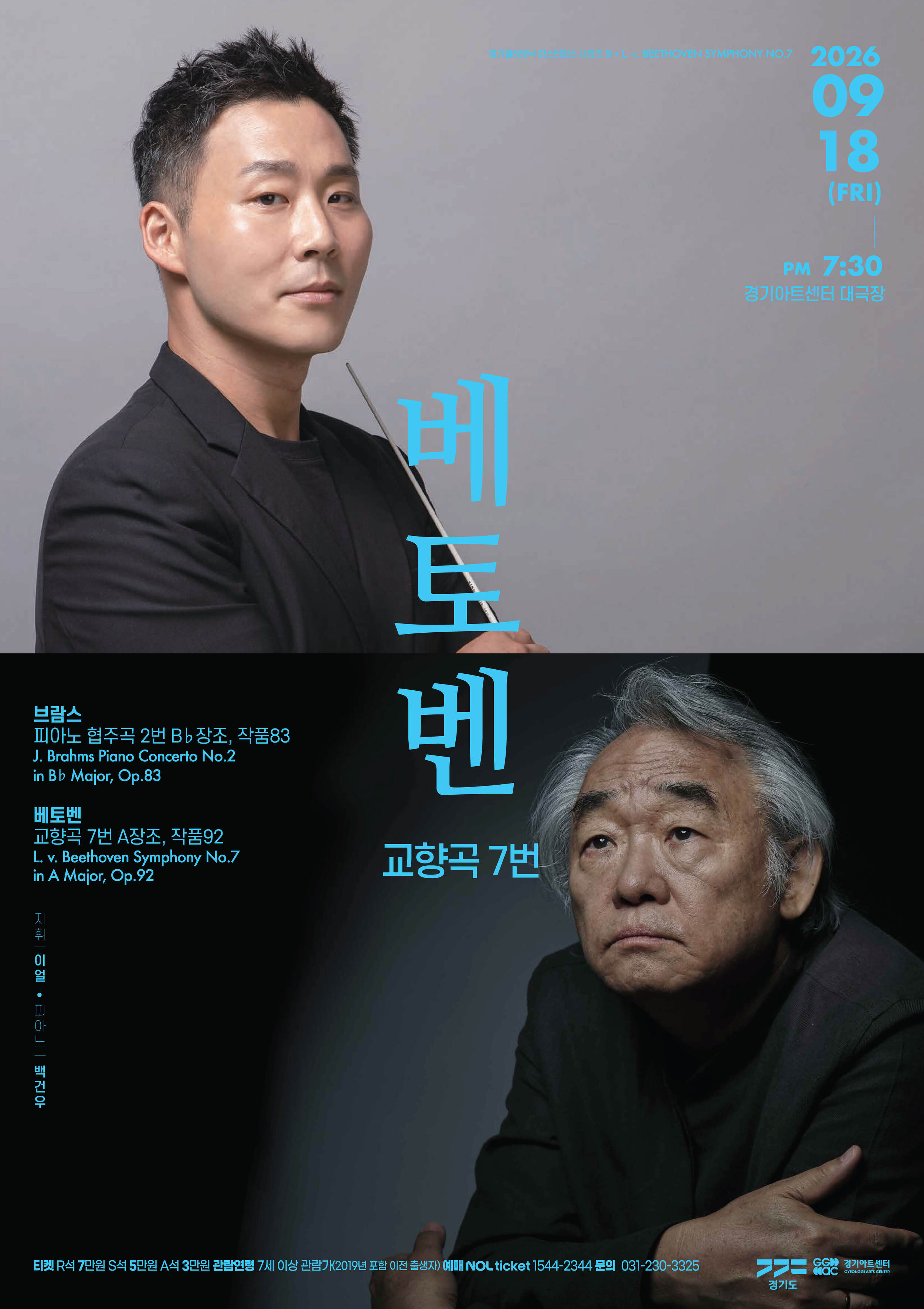 경기필 마스터피스 시리즈 IV <베토벤 교향곡 7번>