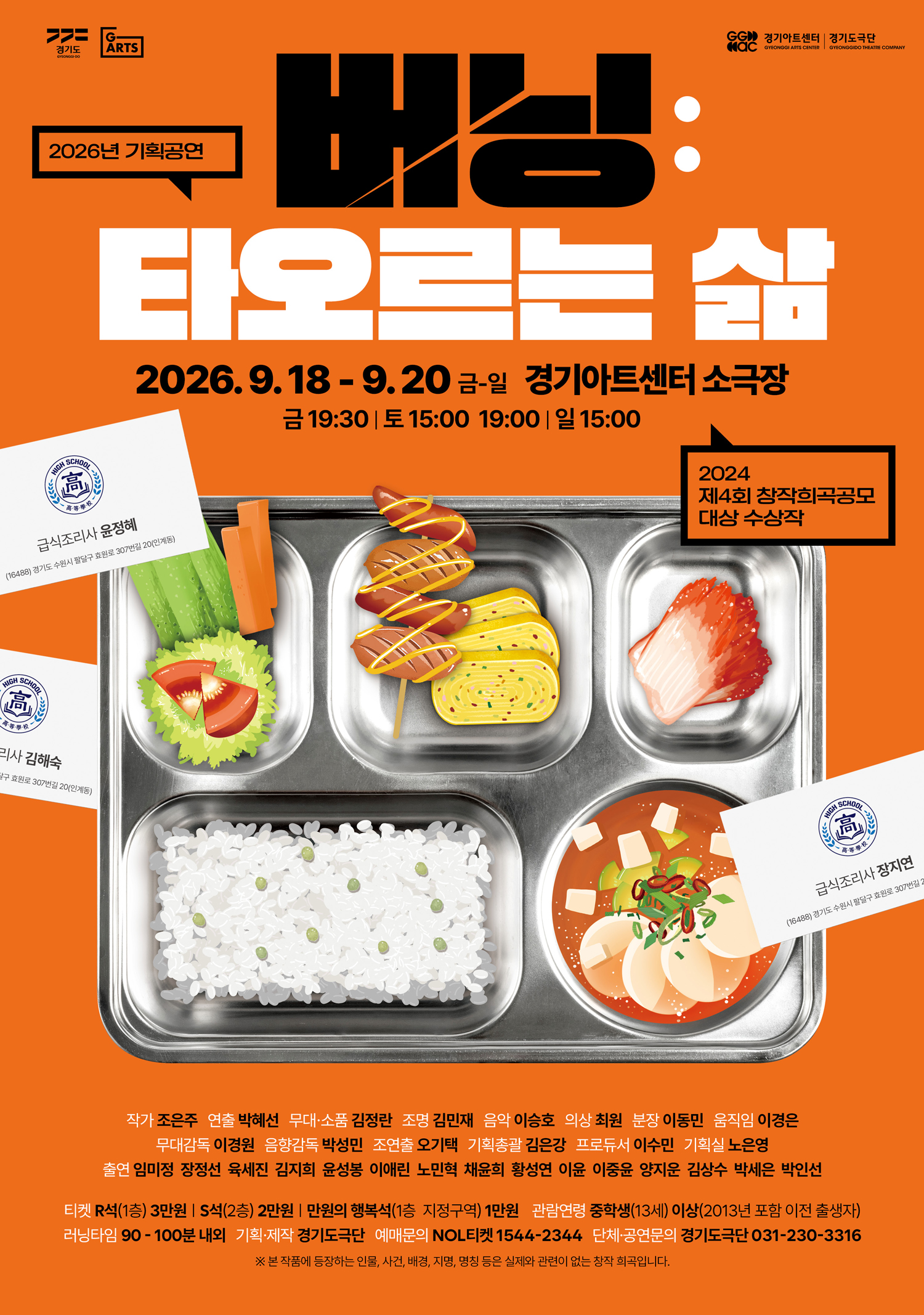 경기도극단 기획공연 - 연극 <버닝:타오르는 삶>