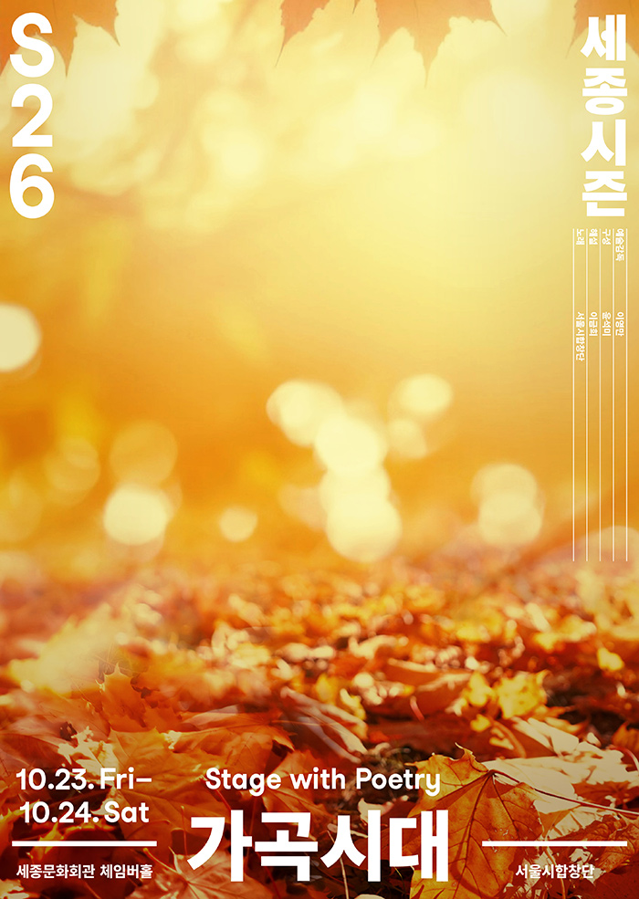 가곡시대