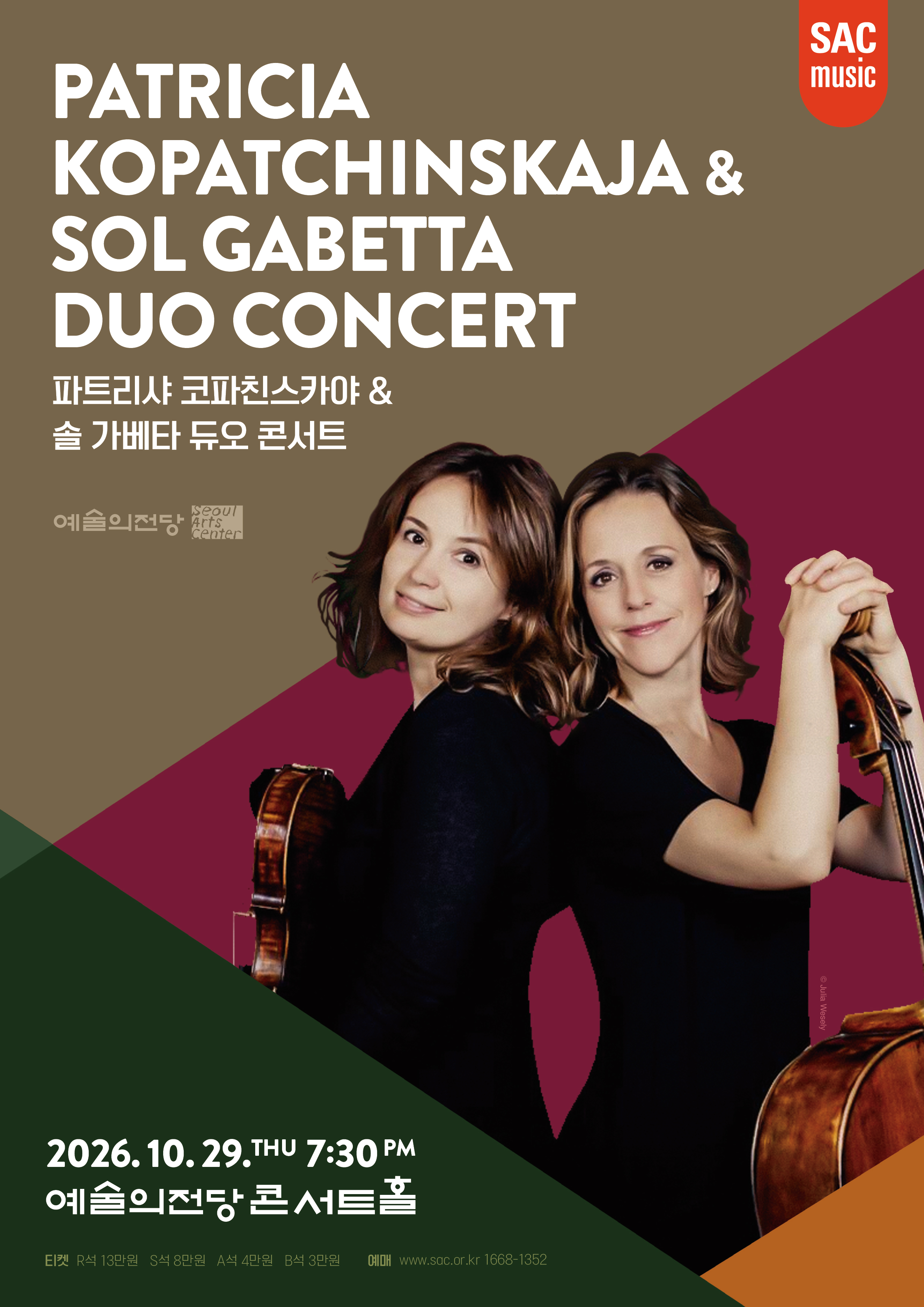 파트리샤 코파친스카야 & 솔 가베타 듀오 콘서트