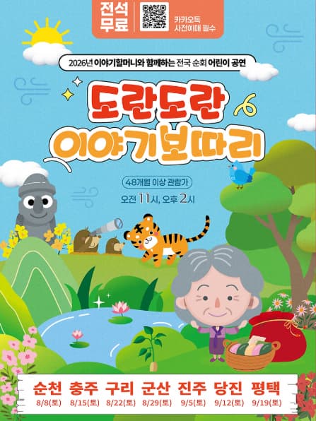 [구리] 도란도란 이야기보따리