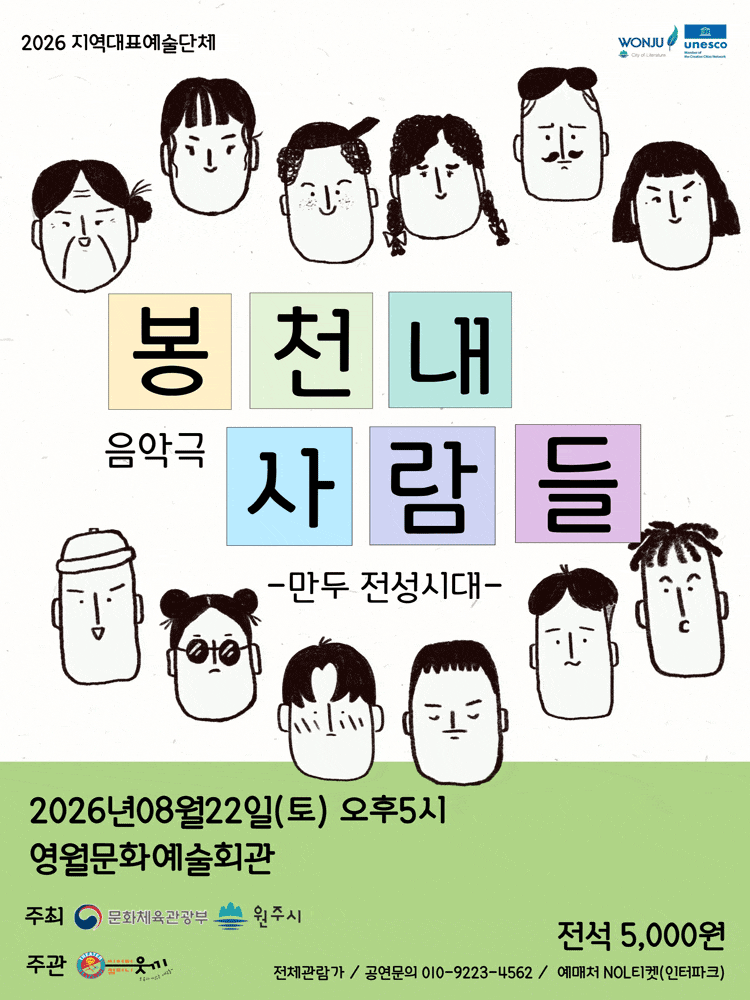 [영월] 봉천내 사람들: 만두 전성시대
