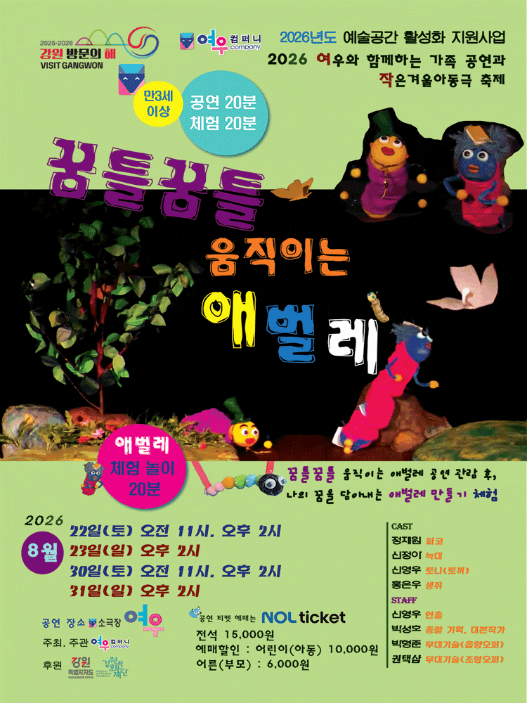 [춘천] 꿈틀꿈틀 움직이는 애벌레