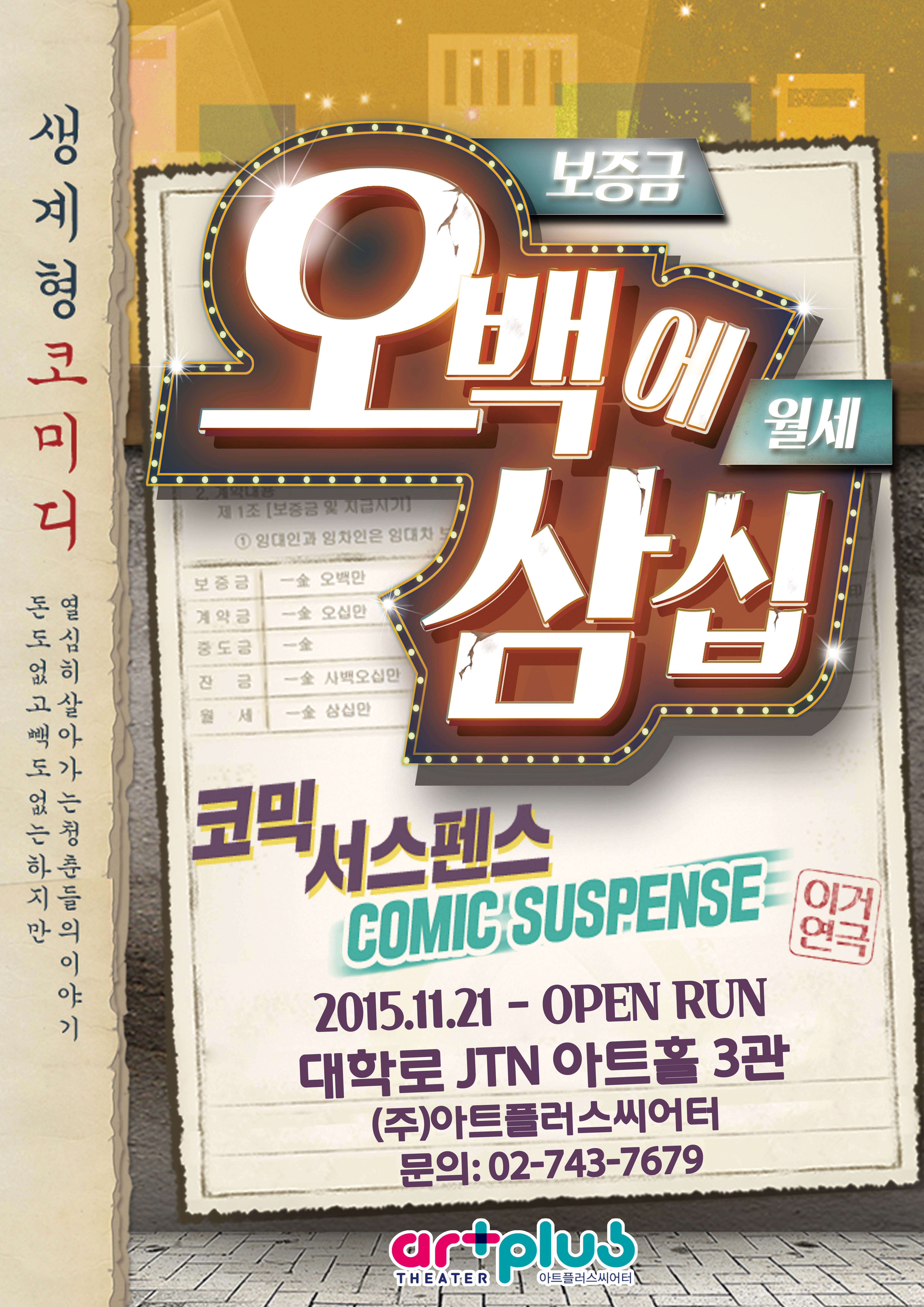 오백에 삼십