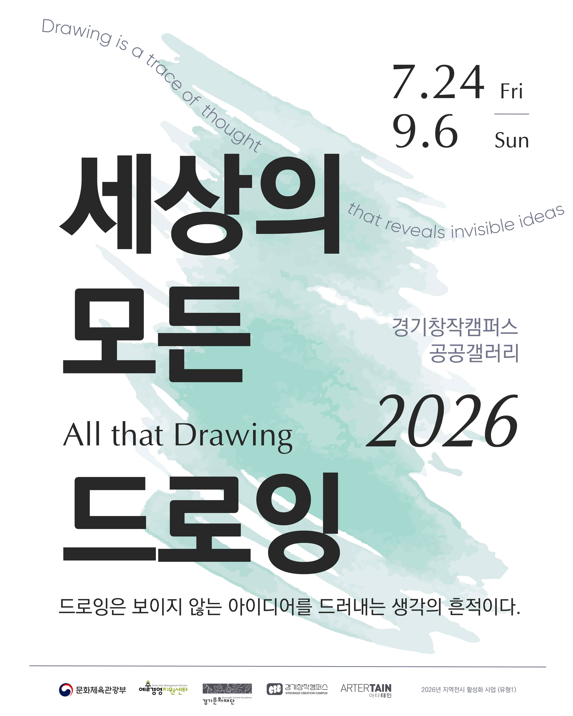 《세상의 모든 드로잉 All that Drawing》