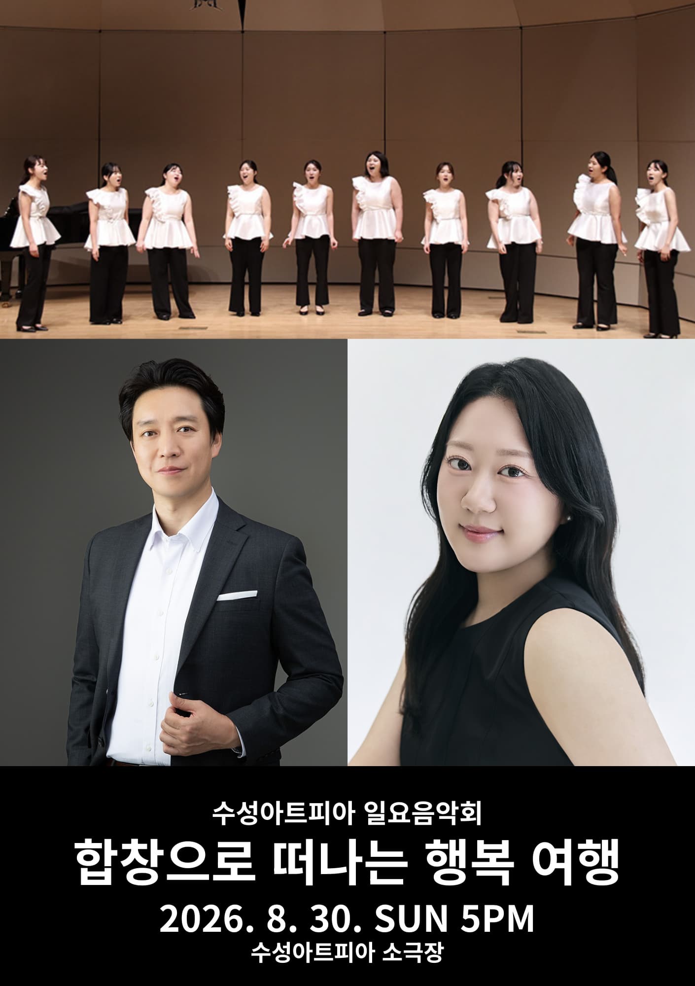 [대구] 수성아트피아 일요음악회: 합창으로 떠나는 행복 여행