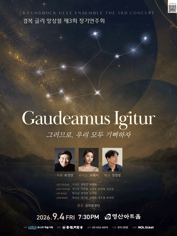 제3회 경복 글리 앙상블 정기연주회: Gaudeamus Igitur (그러므로, 우리 모두 기뻐하자)