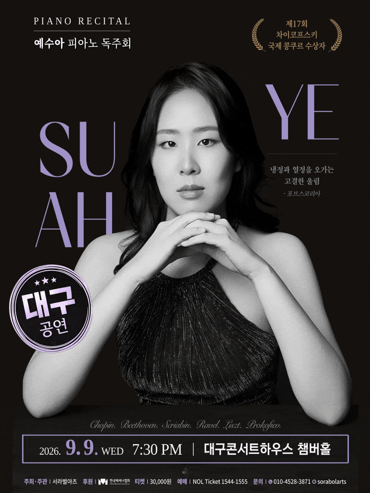 [대구] 예수아 피아노 독주회