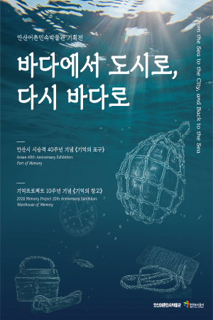 [기획전시] 기억의 포구