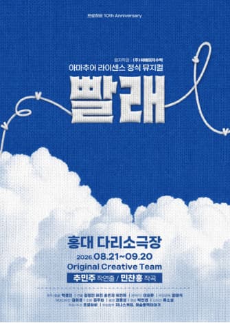 빨래