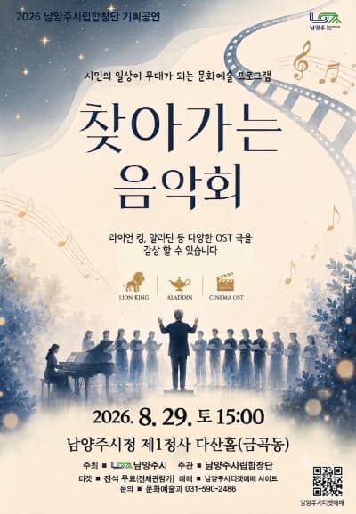 남양주시립합창단, 찾아가는 음악회 in 금곡동