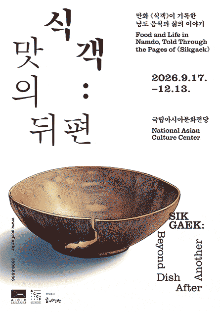 식객: 맛의 뒤편