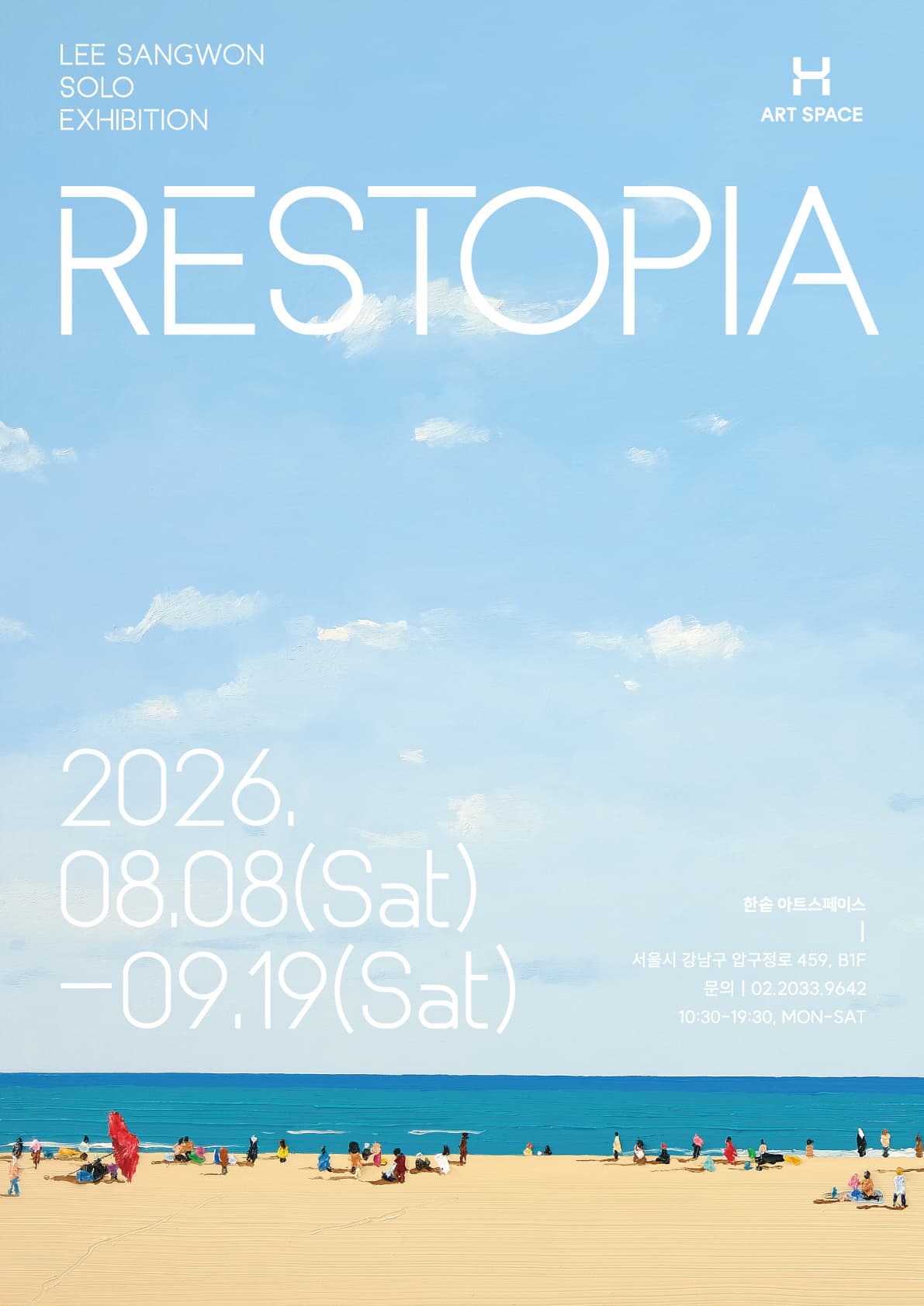 [한솥 아트스페이스] 레스토피아 : RESTOPIA