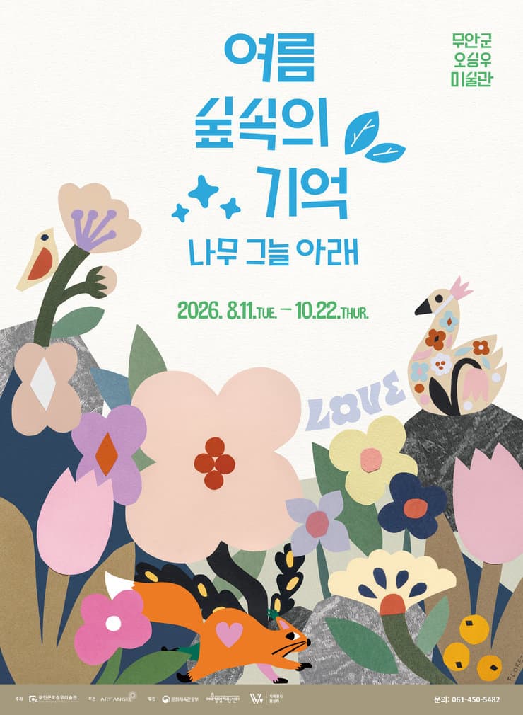 여름 숲속의 기억 - 나무 그늘 아래