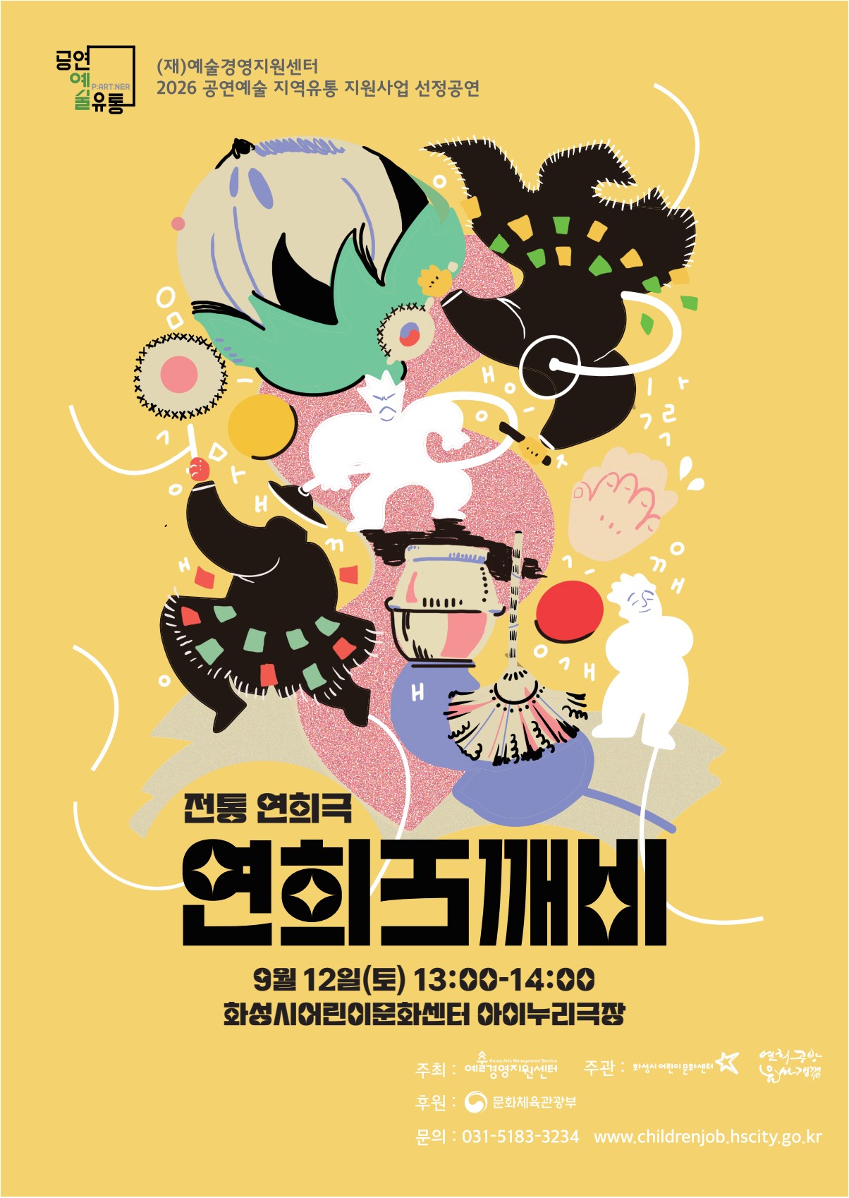 연희 도깨비