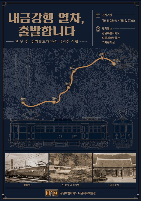 내금강행 열차, 출발합니다