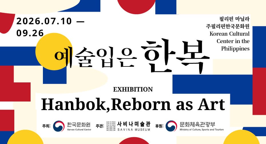 예술입은 한복