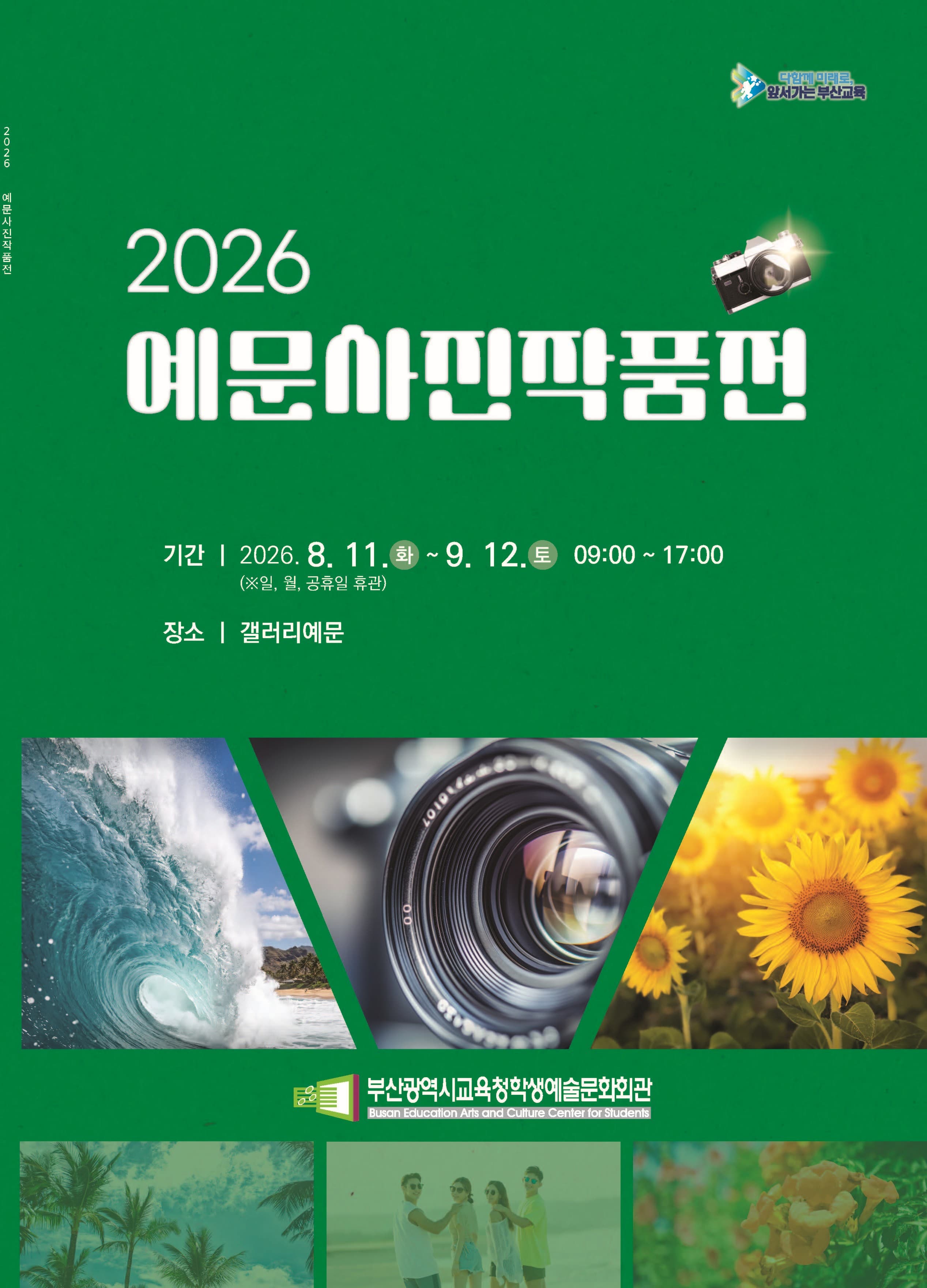 [부산 갤러리예문] 2026 「예문사진작품전」